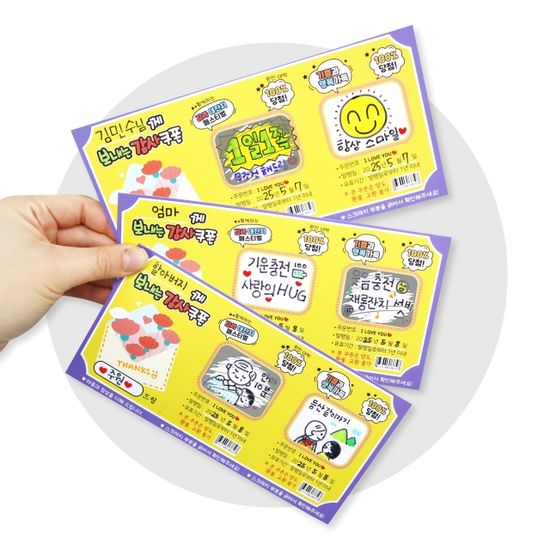 카네이션 스크래치 감사쿠폰 : 5인세트