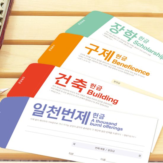 [주문제작 1000매]심플 일회용 헌금봉투(일반9,절기5)