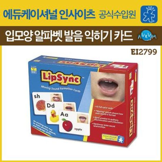 러닝리소스 입모양 알파벳 발음익히기카드(EI2799)