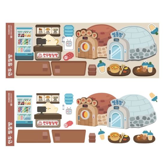 만두 찜질방 배경 씰 스티커