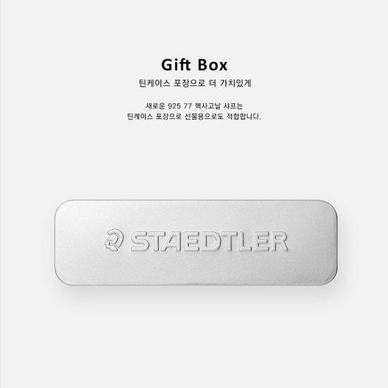 스테들러 0.5mm 샤프펜슬-헥사고날 925 77 틴케이스
