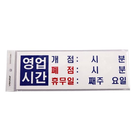 4403 영업시간 300x100mm(WFJEF4T)