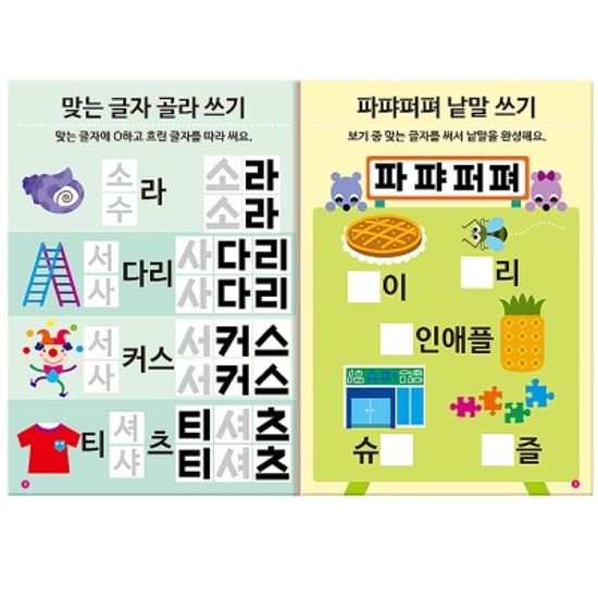 [만 4세] 한글쓰기 홈스쿨 워크북 10권세트