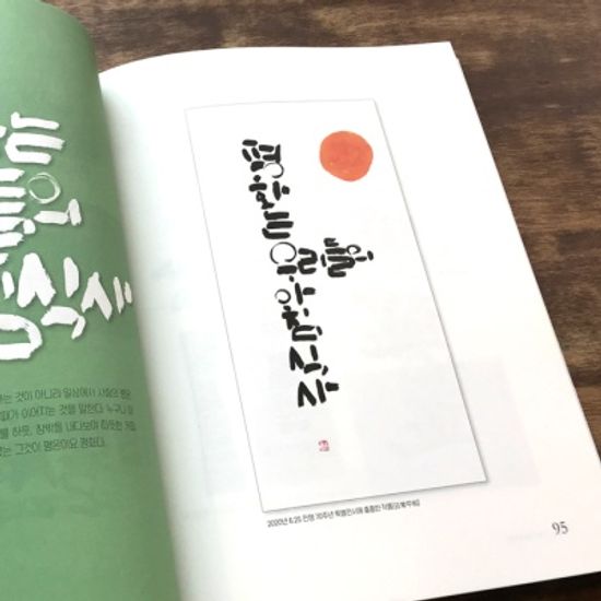 이산작가의 캘리그라피체본집 이꼴저꼴다보겠네