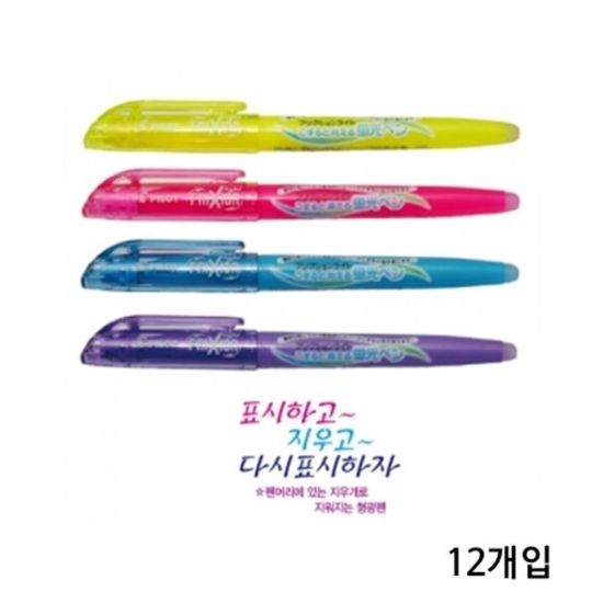 쓰고 지울수 있는 형광펜 학습용 형광펜 / 12개입[W72