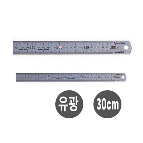 철직자유광 30cm