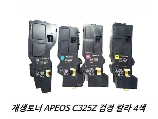 후지필름 제록스 재생토너 APEOS C325Z 검정 칼라 4색