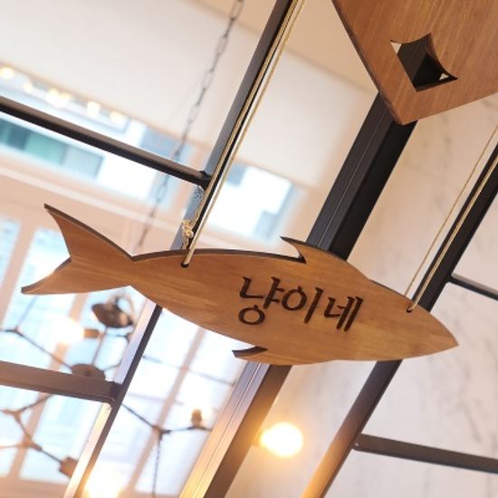 감성 원목 간판 애묘 애견 펫샵 동물 병원 유치원