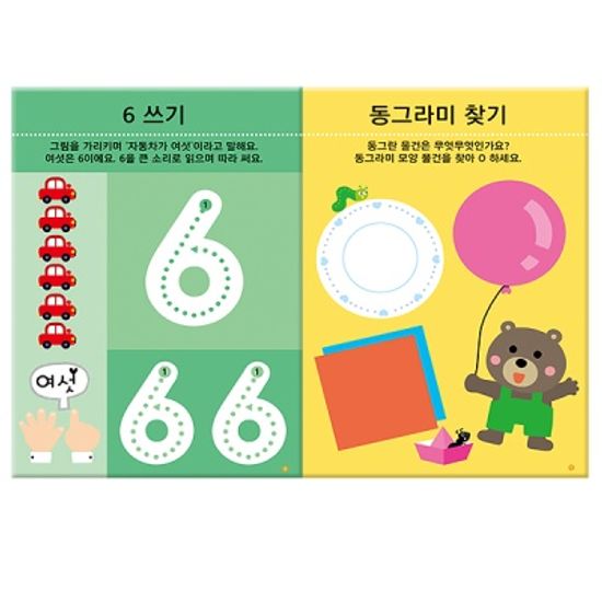 [만 2세] 수학 홈스쿨 워크북 10권세트