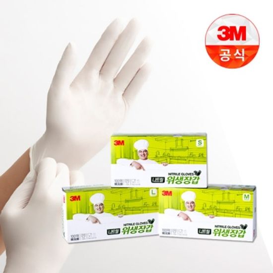 3M 다목적 니트릴 위생장갑 100매 (S/M/L)