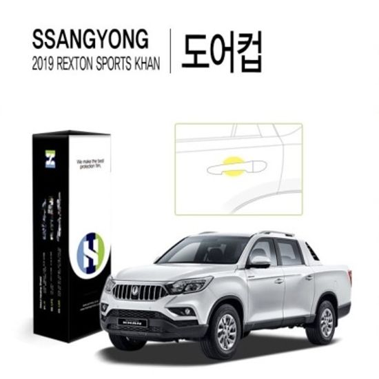 쌍용 2019 렉스턴 스포츠 칸 도어컵 PPF 보호필름 4매