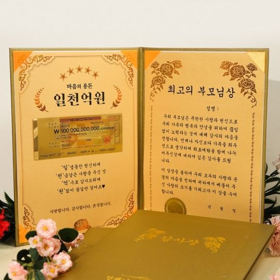 황금 부모님 감사장 감사패 표창장 상패 상장 어버이