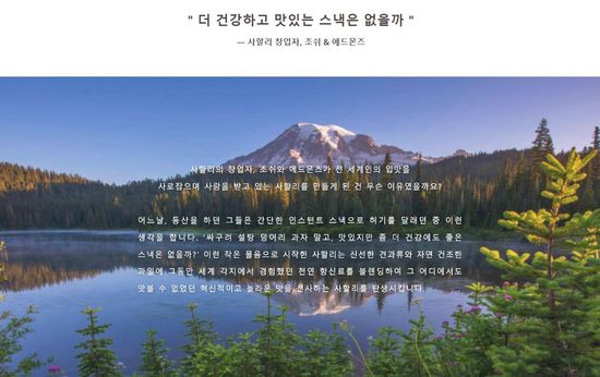 견과 선물세트 (사할리스낵 42.5g, 8봉)