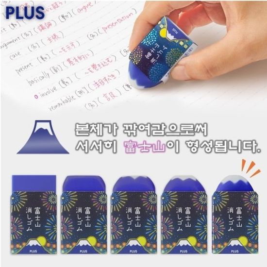 [PLUS]오마츠리 하나비 지우개(아이후지)/36-573