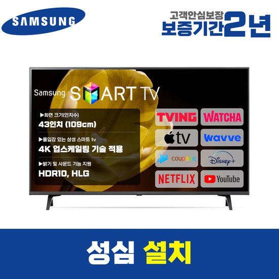 삼성 스마트TV 43인치 43TU690T 4K UHD 로컬변경 설치