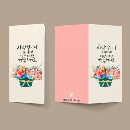 [카드봉투] 사랑합니다 오래오래 캘리그라피 봉투