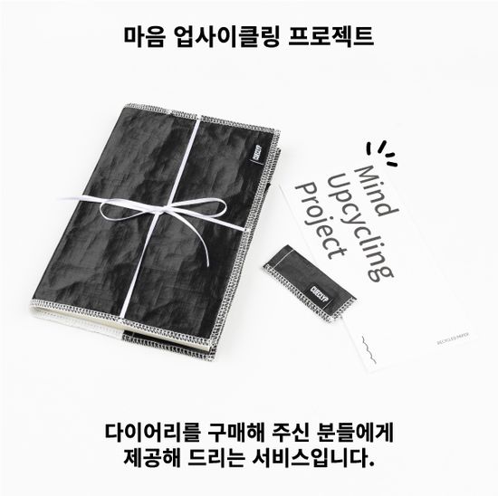 해뉴3 북커버 다이어리 펜슬캡 SET - 블랙 북커버