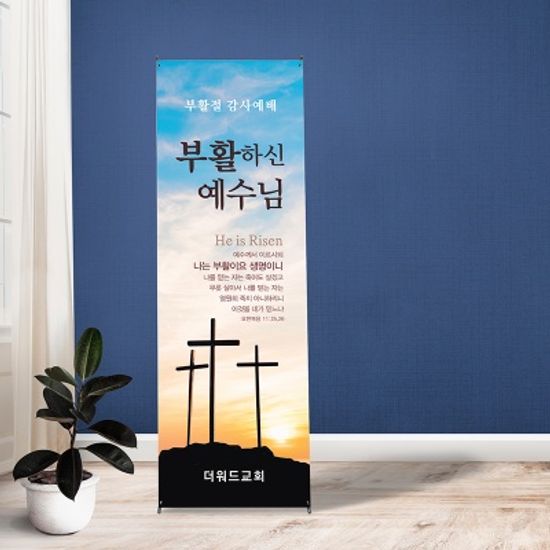 [주문제작] 부활절 현수막_ 골고다십자가(60X150)