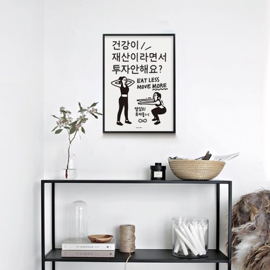 건강이 재산 2 M 디자인 포스터 운동 다이어트