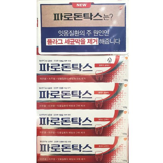 파로돈탁스 플라그 세균막제거 W8797B3