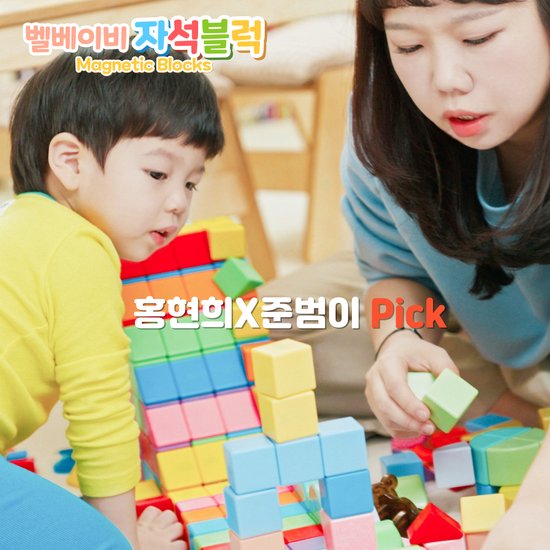 [벨베이비] 자석 블럭 블록 매직 큐브 자석교구