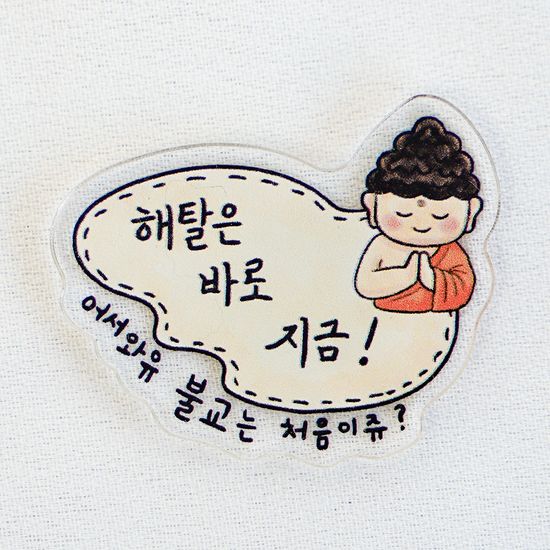 부처님 불교 일러스트 마그넷 아크릴 냉장고 자석