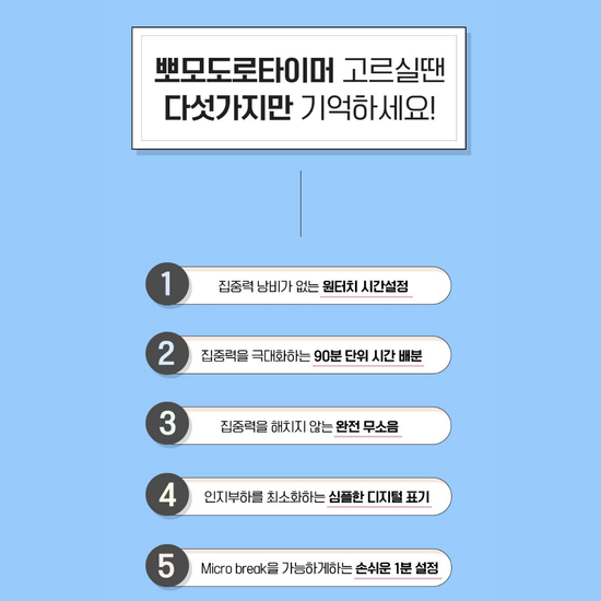 [KAIST 박사 개발] 닥터리 뽀모도로 스터디 타이머