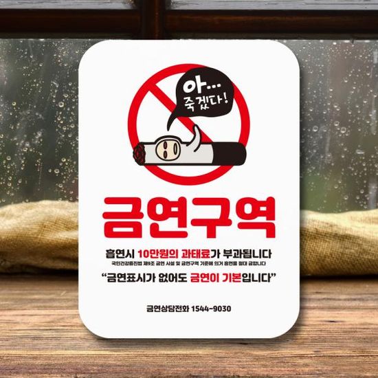 안내판 금연표지판 NSS 012 꽁초 금연구역 01