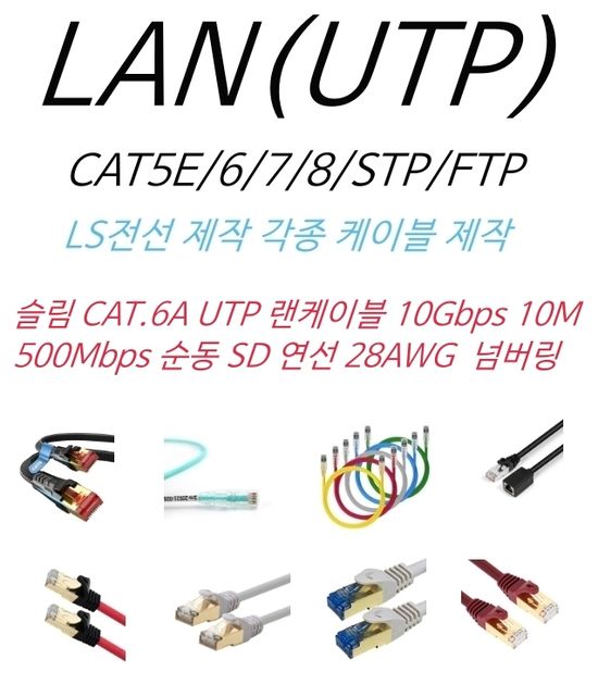 슬림 10Gbps CAT.6A UTP 랜케이블 연선 10M