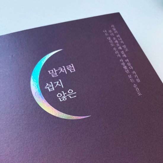 말처럼 쉽지 않은 도서+북퍼퓸 선물세트