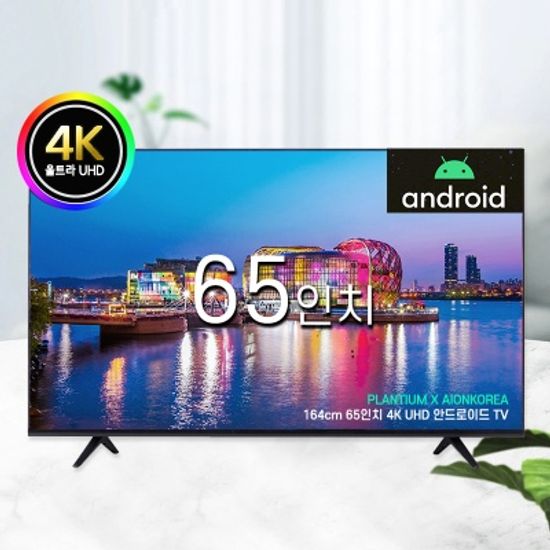 65인치 UHD 구글 스마트 TV 아이온 중소기업 티비 