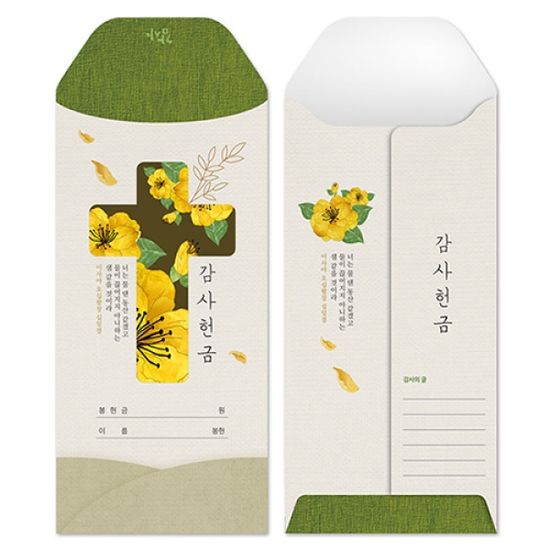 플라워 감사 헌금 봉투 (ilt-108) 교회 인쇄