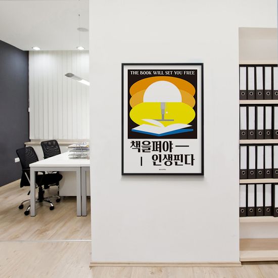 책을 펴야 인생 핀다 2 M 인테리어 포스터 학교 독서