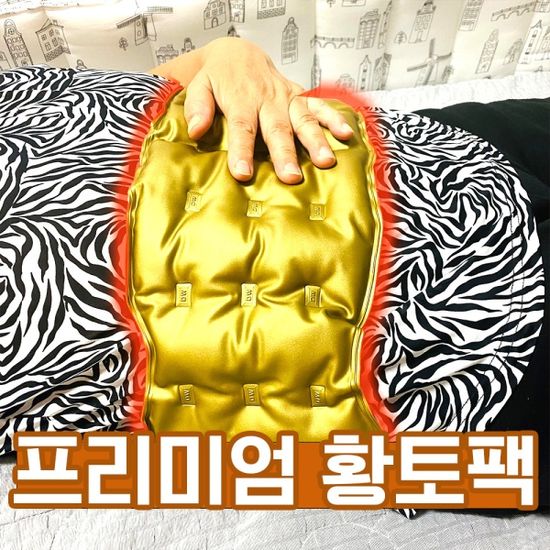 금황토 프리미엄 황토 찜질벨트