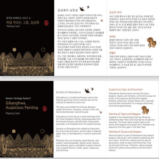 한국의 문화유산 시리즈III 길상화 플레잉카드_포커