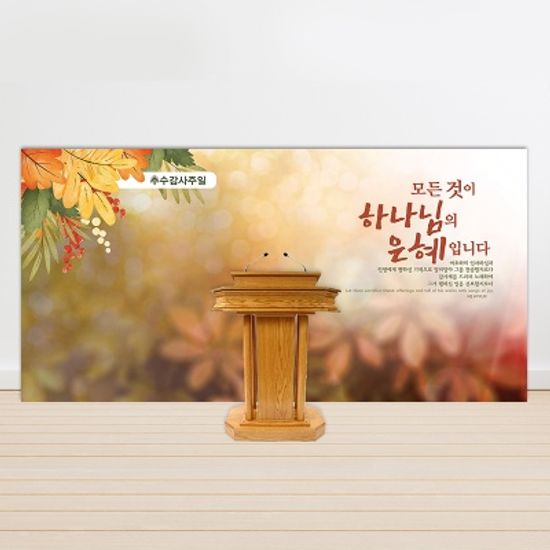 [주문제작] 추수감사주일 현수막_ 단풍(60X150)