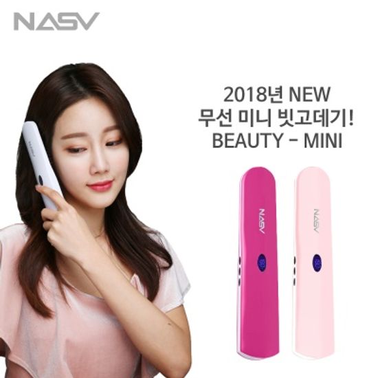 나스브 무선 빗 고데기 BEAUTY-MINI