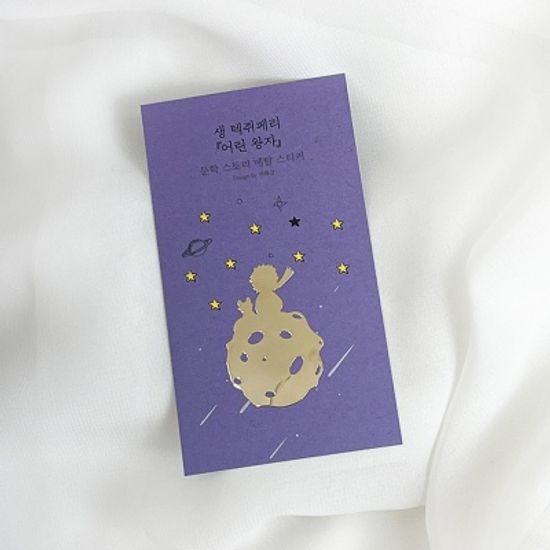 생텍쥐페리 어린왕자 행성 문학스토리 메탈스티커