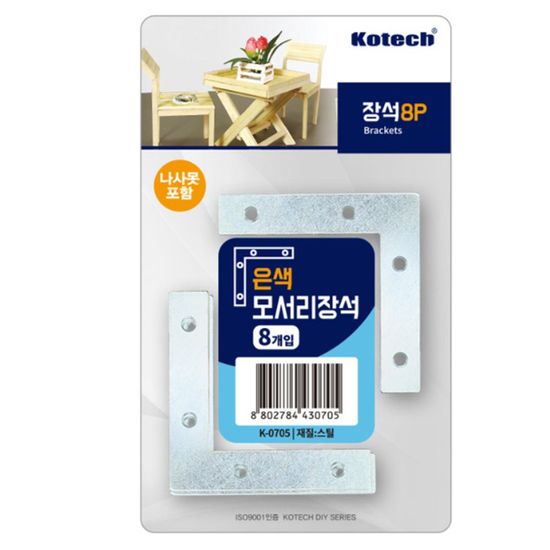 코텍 은색 모서리장석 8P(WFG2G3F)