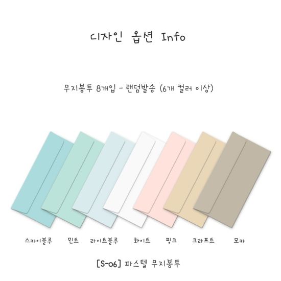디자인 컬러 무지봉투(40개) 카드 용돈 편지봉투 
