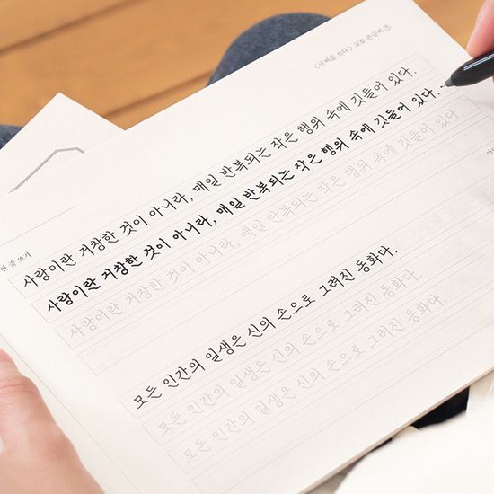 글씨를 쓰다 <교보손글씨대회 수상작> 어른 학습지⑥