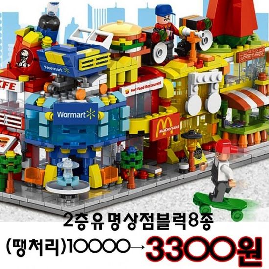 2층유명상점 중형블럭8종