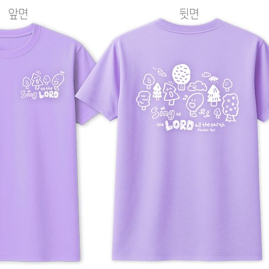 The Word 쿨론티셔츠_Sing to the Lord (아동용)