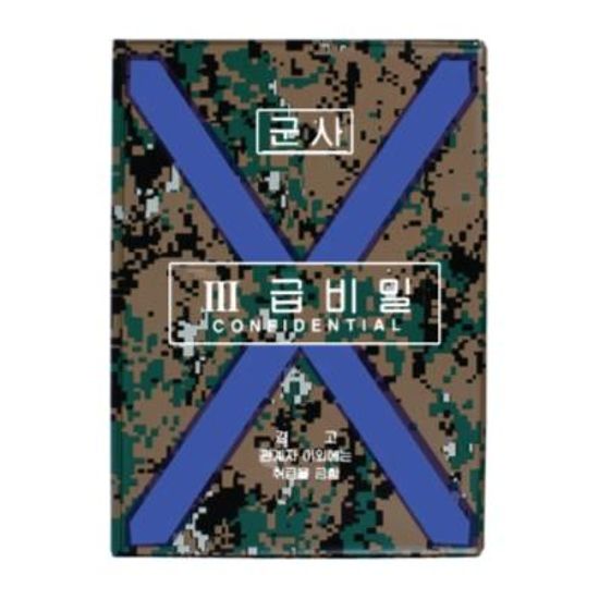 신형군사3급비밀A-4 (개) 192294