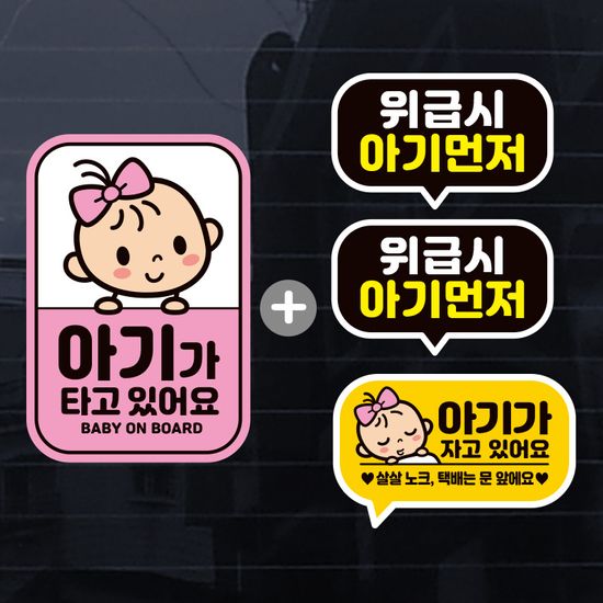 아이가타고 차량 칼라 자동차 스티커 제작 아기S018