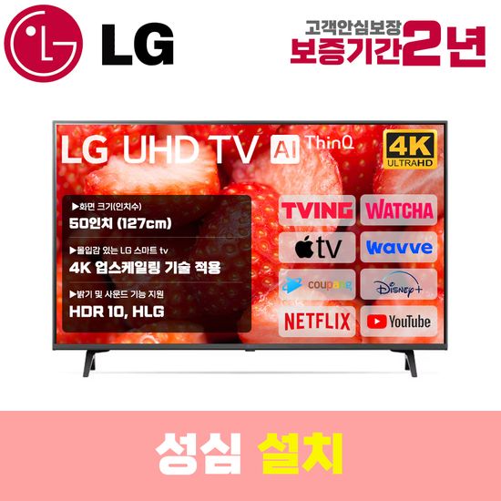 LG 스마트TV 50인치 50UQ7570 4K UHD 로컬변경 설치