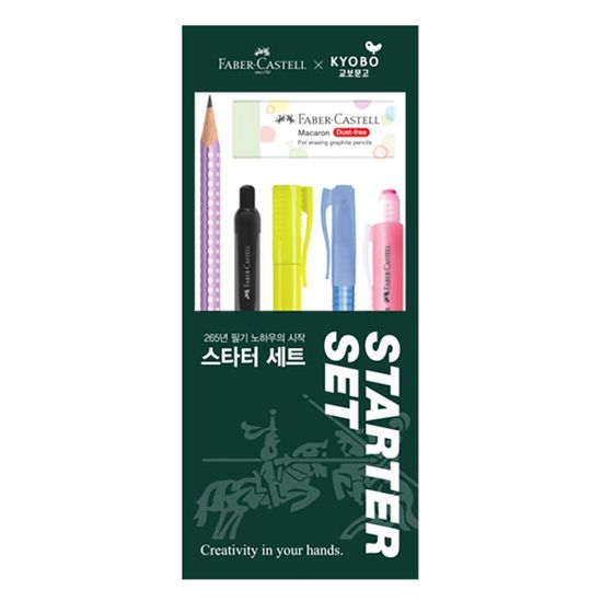 [교보단독] 파버카스텔X교보문고 스타터 6종 문구세트