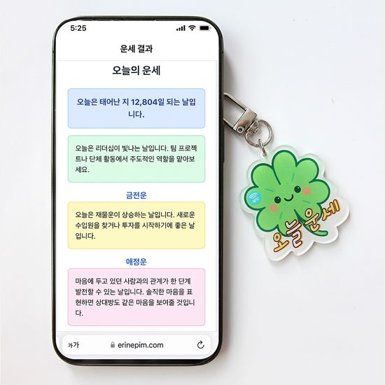 오늘의 운세 NFC 태그 키링 점심메뉴 디데이 코인시세