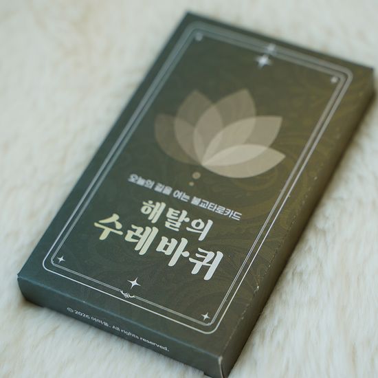 불교 박람회 굿즈 부처님 타로 카드 해탈의 수레바퀴