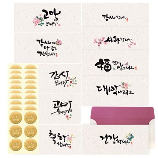 캘리 용돈봉투 FB113p(10종) 